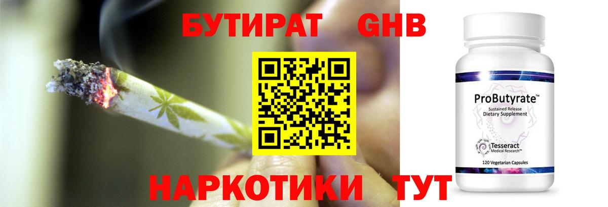 Бутират  Бутират жидкий экстази  Вход с VPN  Таганрог 