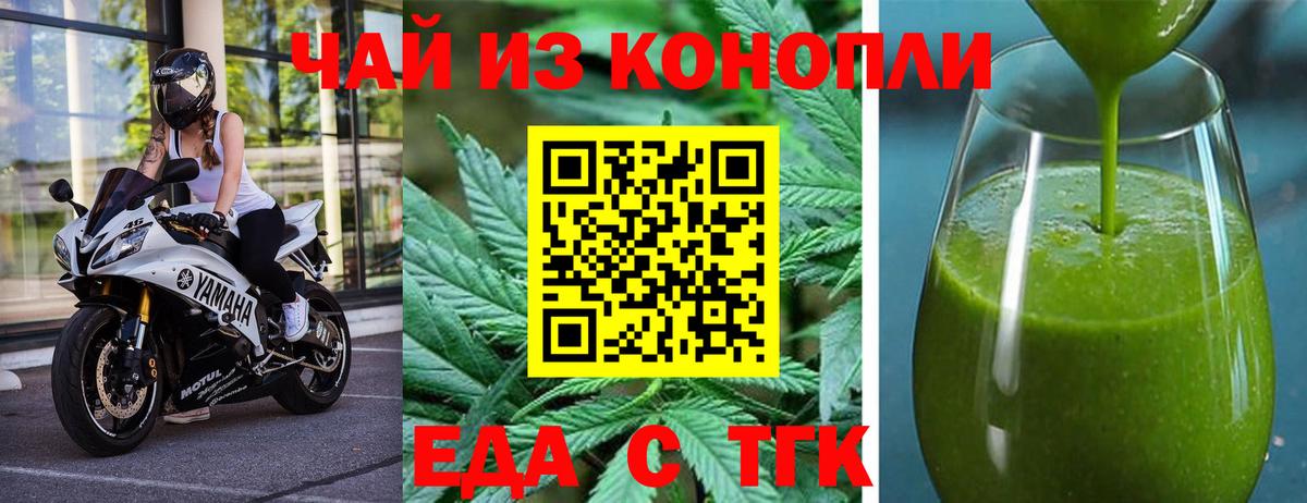 Таганрог  Еда ТГК конопля  Вход с VPN 