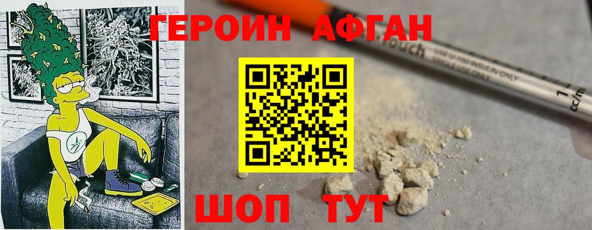 ГЕРОИН афганец Таганрог