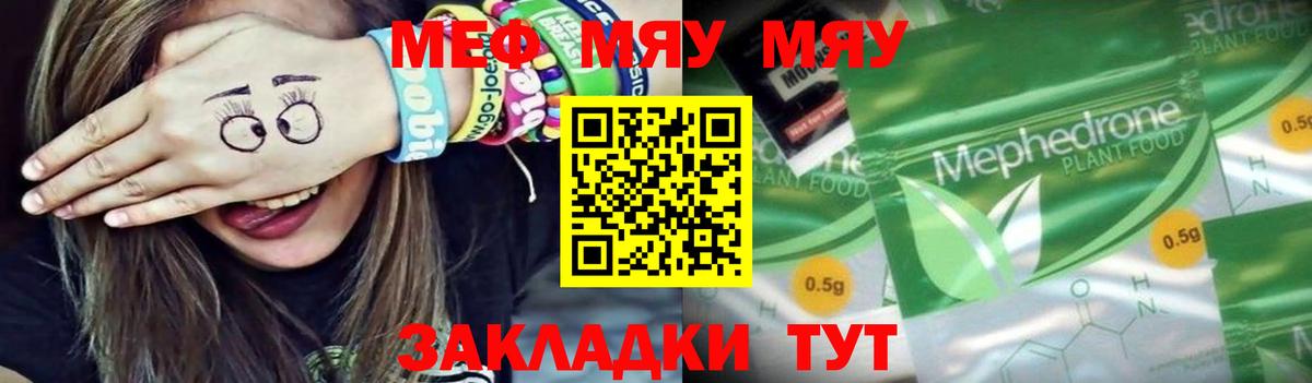 Меф кристаллы  МЯУ-МЯУ  Таганрог  Меф мука  МЯУ-МЯУ  Вход с VPN 