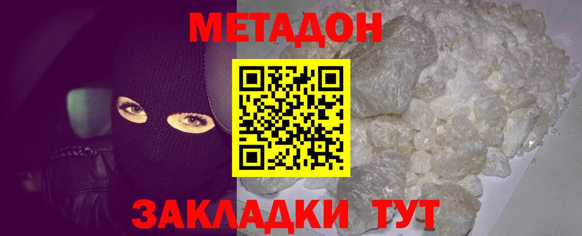 МЕТАДОН кристалл  МЕТАДОН мёд  Таганрог  Вход с VPN 