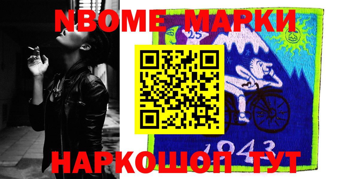 Марки NBOMe 1,5мг Таганрог