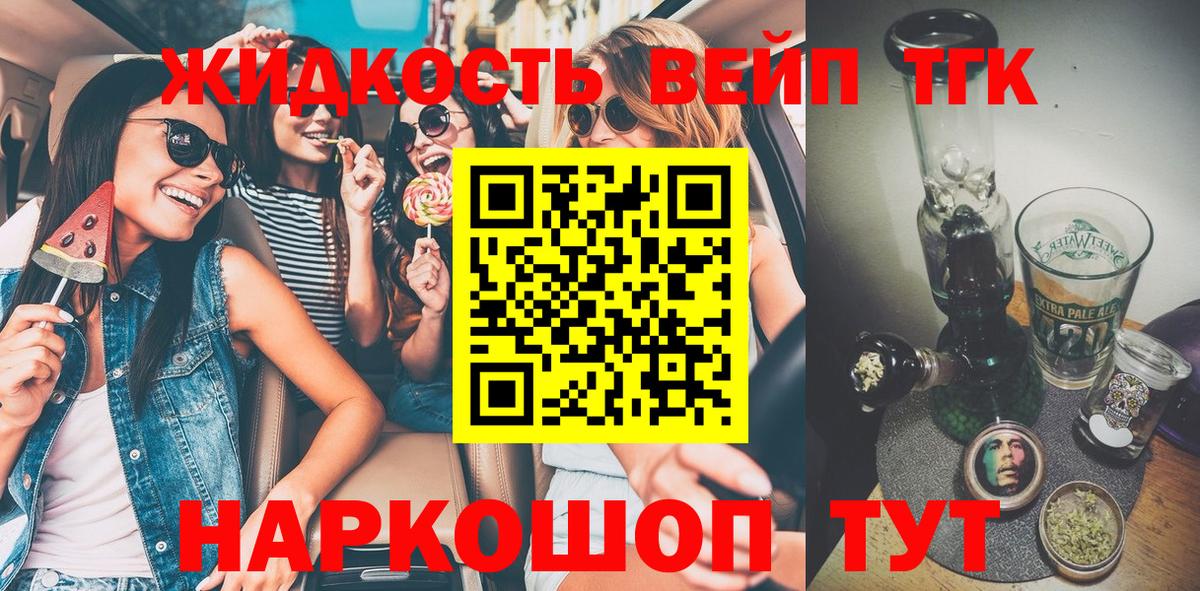 ТГК концентрат  купить   Таганрог  Вход с VPN 